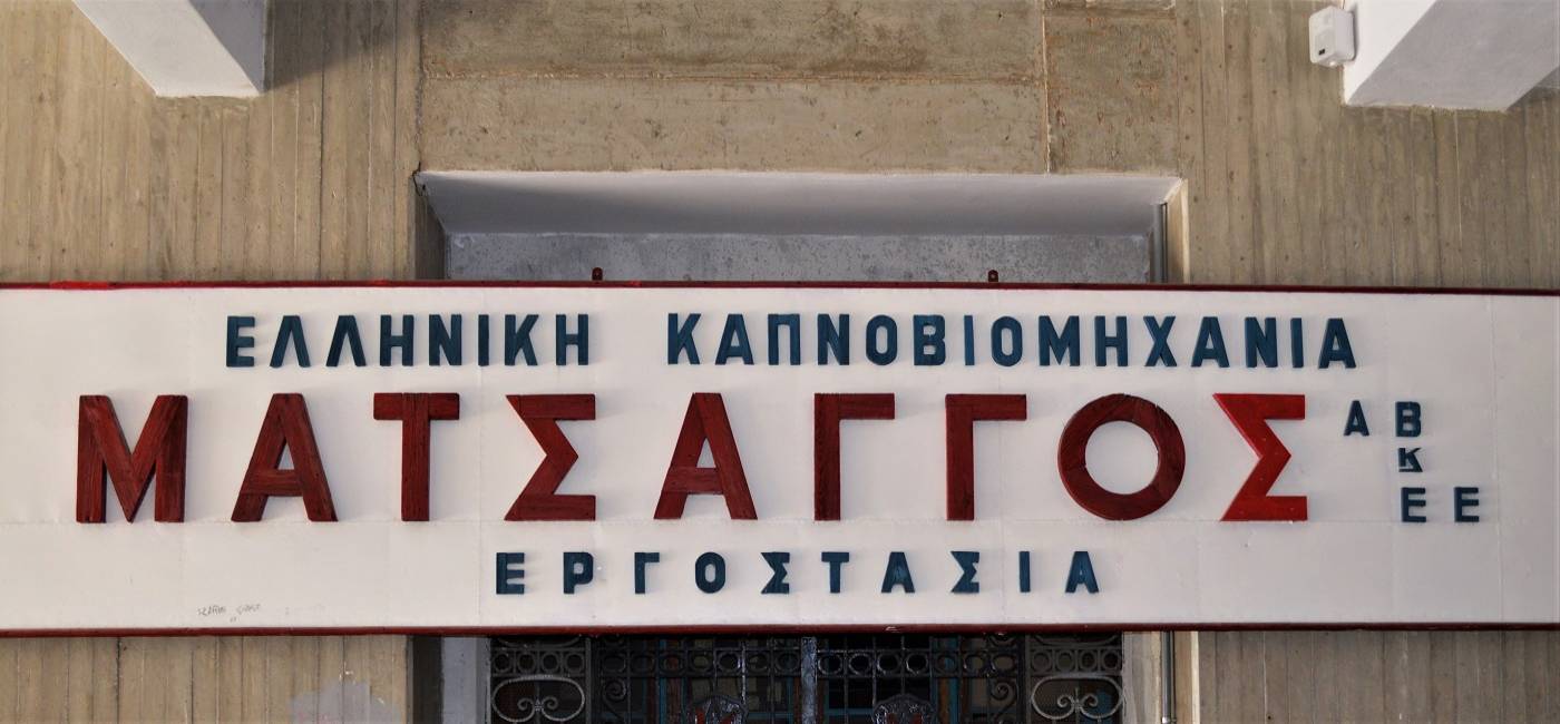 Χωρίς Ρομαντισμό: Τα Βιομηχανικά Κτίρια του Βόλου